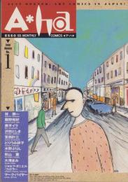 ア・ハ　-A・ha-　No.1　-平成2年3月-　表紙画・沢田としき