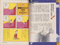 ア・ハ　-A・ha-　No.1　-平成2年3月-　表紙画・沢田としき