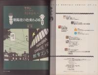 ア・ハ　-A・ha-　No.3　-平成2年5月-　表紙画・沢田としき