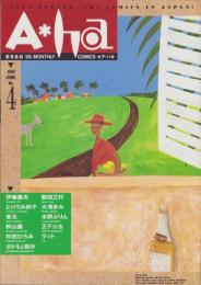 ア・ハ　-A・ha-　No.4　-平成2年6月-　表紙画・沢田としき