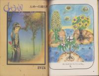 ア・ハ　-A・ha-　No.4　-平成2年6月-　表紙画・沢田としき