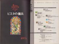 ア・ハ　-A・ha-　No.5　-平成2年7月-　表紙画・沢田としき