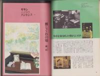 ア・ハ　-A・ha-　No.5　-平成2年7月-　表紙画・沢田としき