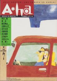 ア・ハ　-A・ha-　No.7　-平成2年9月-　表紙画・沢田としき
