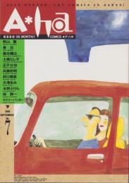 ア・ハ　-A・ha-　No.7　-平成2年9月-　表紙画・沢田としき