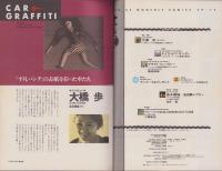 ア・ハ　-A・ha-　No.7　-平成2年9月-　表紙画・沢田としき