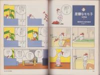 ア・ハ　-A・ha-　No.7　-平成2年9月-　表紙画・沢田としき