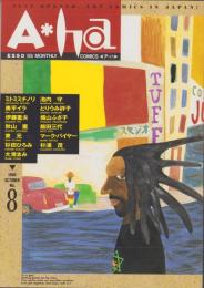 ア・ハ　-A・ha-　No.8　-平成2年10月-　表紙画・沢田としき