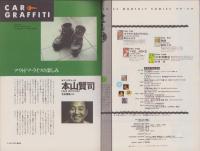 ア・ハ　-A・ha-　No.8　-平成2年10月-　表紙画・沢田としき