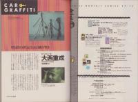 ア・ハ　-A・ha-　No.10　-平成2年12月-　表紙画・沢田としき