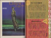 ア・ハ　-A・ha-　No.10　-平成2年12月-　表紙画・沢田としき