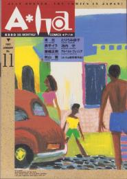 ア・ハ　-A・ha-　No.11　-平成3年1月-　表紙画・沢田としき
