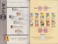 ア・ハ　-A・ha-　No.11　-平成3年1月-　表紙画・沢田としき