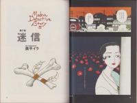 ア・ハ　-A・ha-　No.11　-平成3年1月-　表紙画・沢田としき