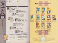 ア・ハ　-A・ha-　No.12　-平成3年2月-　表紙画・沢田としき