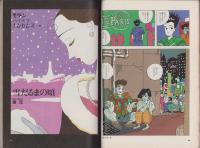 ア・ハ　-A・ha-　No.12　-平成3年2月-　表紙画・沢田としき
