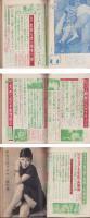 実話と秘録　昭和33年12月号　表紙モデル・鈴木朝子（東映）
