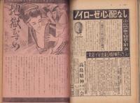 実話と秘録　昭和35年4月号　表紙モデル・安西郷子（東宝）