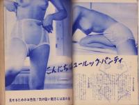 実話と秘録　昭和35年9月号　表紙モデル・毛利郁子（大映）