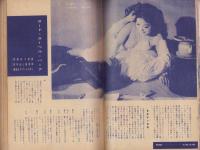 実話と秘録　昭和35年9月号　表紙モデル・毛利郁子（大映）