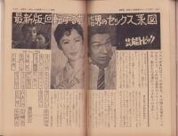 実話と秘録　昭和36年10月号