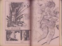 実話と秘録　昭和36年11月号