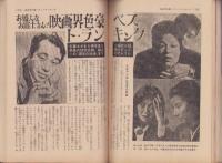 実話と秘録　昭和36年11月号