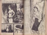 実話と秘録　昭和36年12月号