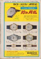 実話と秘録　昭和37年1月号