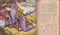 実話と秘録　昭和37年1月号