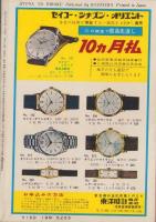 実話と秘録　昭和37年2月号