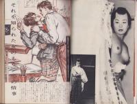 実話と秘録　昭和37年2月号