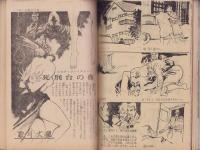 実話と秘録　昭和37年2月号