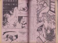 実話と秘録　昭和37年3月号
