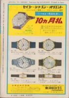 実話と秘録　昭和37年4月号