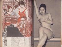 実話と秘録　昭和37年4月号