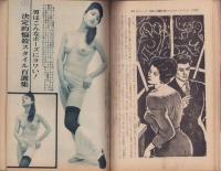 実話と秘録　昭和37年4月号