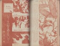 実話と秘録　昭和37年4月号