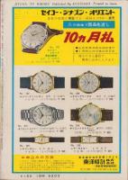 実話と秘録　昭和37年6月号