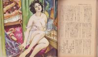 実話と秘録　昭和37年6月号
