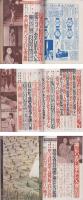 実話と秘録　昭和37年6月号