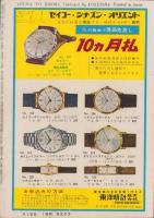 実話と秘録　昭和37年7月号