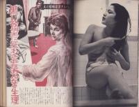 実話と秘録　昭和37年7月号