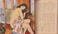 実話と秘録　昭和37年7月号