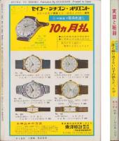 実話と秘録　昭和37年8月号
