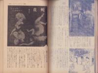 実話と秘録　昭和37年8月号