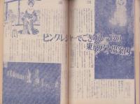 実話と秘録　昭和37年8月号