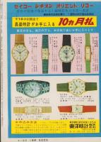 実話と秘録　昭和38年12月号