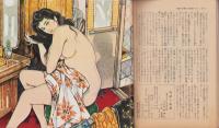 実話と秘録　昭和38年12月号