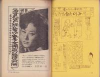 女　昭和41年3月号　表紙撮影・神山洸